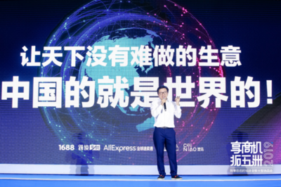 阿里集群出海起航 近百萬中國源產(chǎn)地工廠一站式直通全球