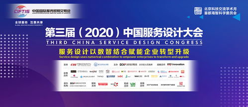 2020第三屆中國服務(wù)設(shè)計大會盛大開幕 聚焦網(wǎng)上新媒體服務(wù)創(chuàng)新