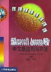 Microsoft Access 97 中文版應用與開發(fā) 探索網(wǎng)上新媒體服務
