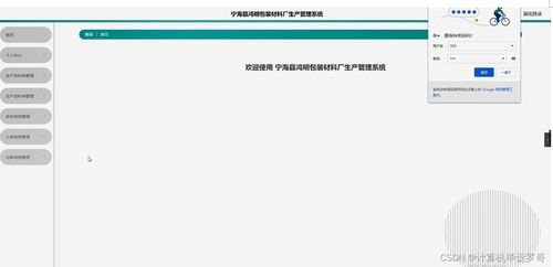 寧?？h鴻明包裝材料廠生產(chǎn)管理系統(tǒng)設計與實現(xiàn)（SSM框架+源碼詳解）